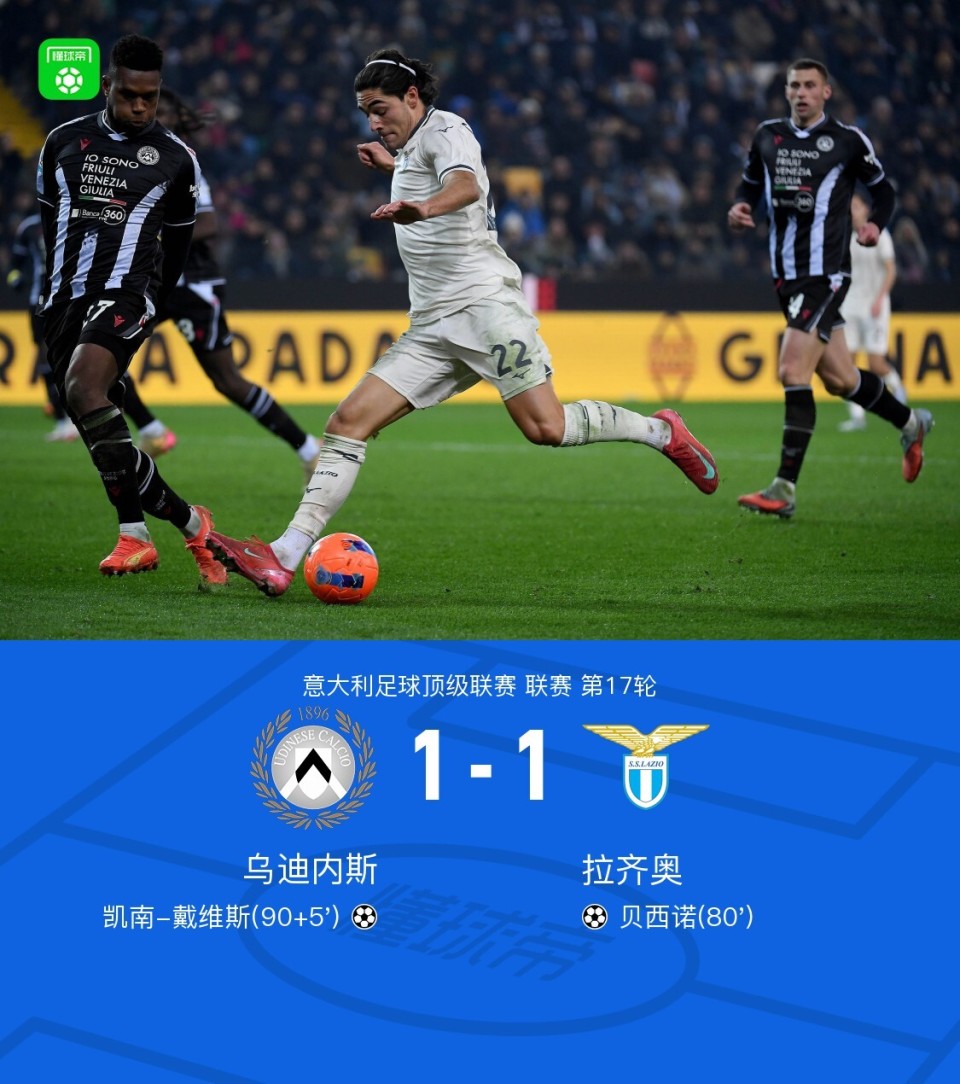 巴特库尔破门，助乌迪内斯主场胜利，强势冲击意甲榜首的简单介绍