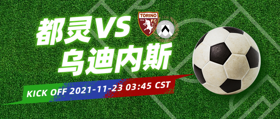 巴特库尔破门，助乌迪内斯主场胜利，强势冲击意甲榜首的简单介绍