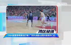 广东宏远战胜山西龙泉，成功杀入总决赛